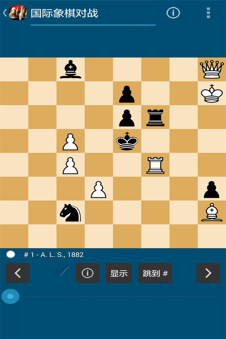 国际象棋对战截图4