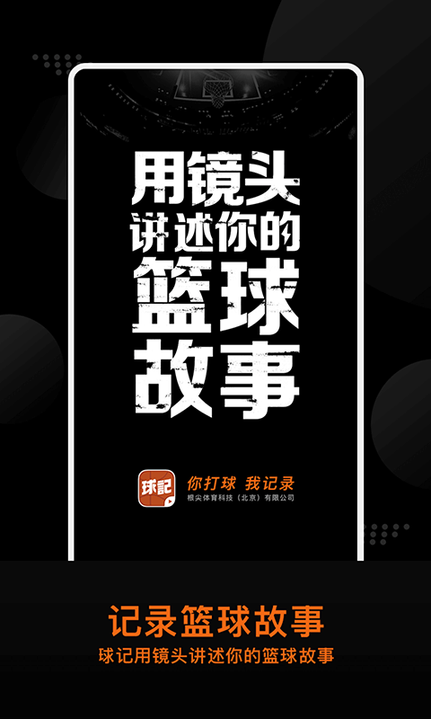 球记v5.0.3截图5