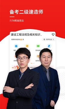 二級建造師優(yōu)題庫截圖