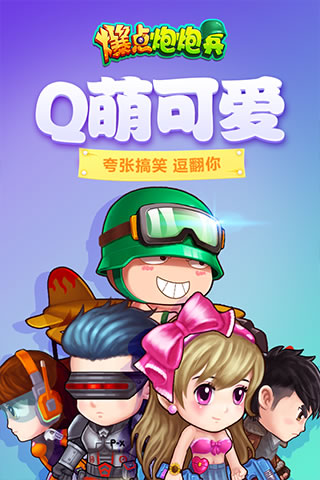 爆点炮炮兵截图2