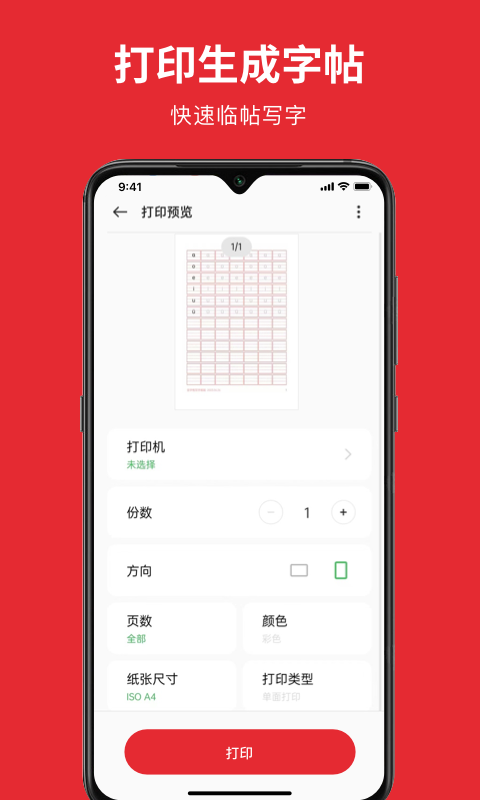 随手练字帖v1.0.2截图1