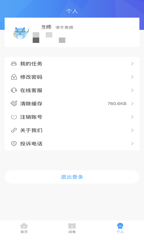 A佳老师v3.0.7截图2