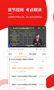 二級建造師優(yōu)題庫截圖