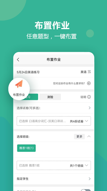 进名校教师端v3.2.63截图4