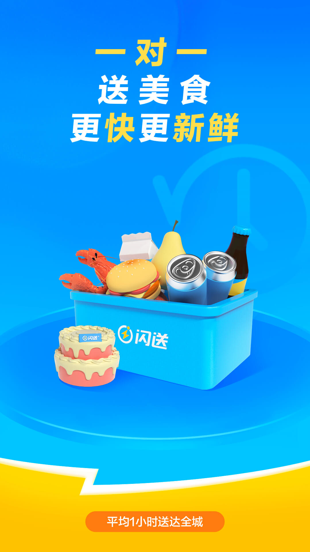 闪送v6.4.61截图2