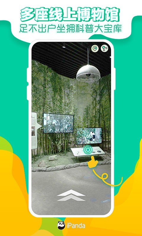 熊貓頻道截圖預覽