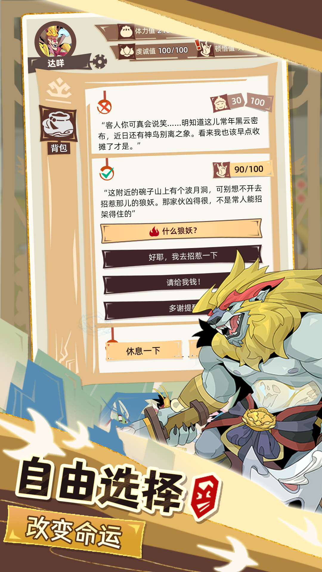 不一樣西游截圖預(yù)覽