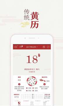 萬年歷黃歷日歷截圖