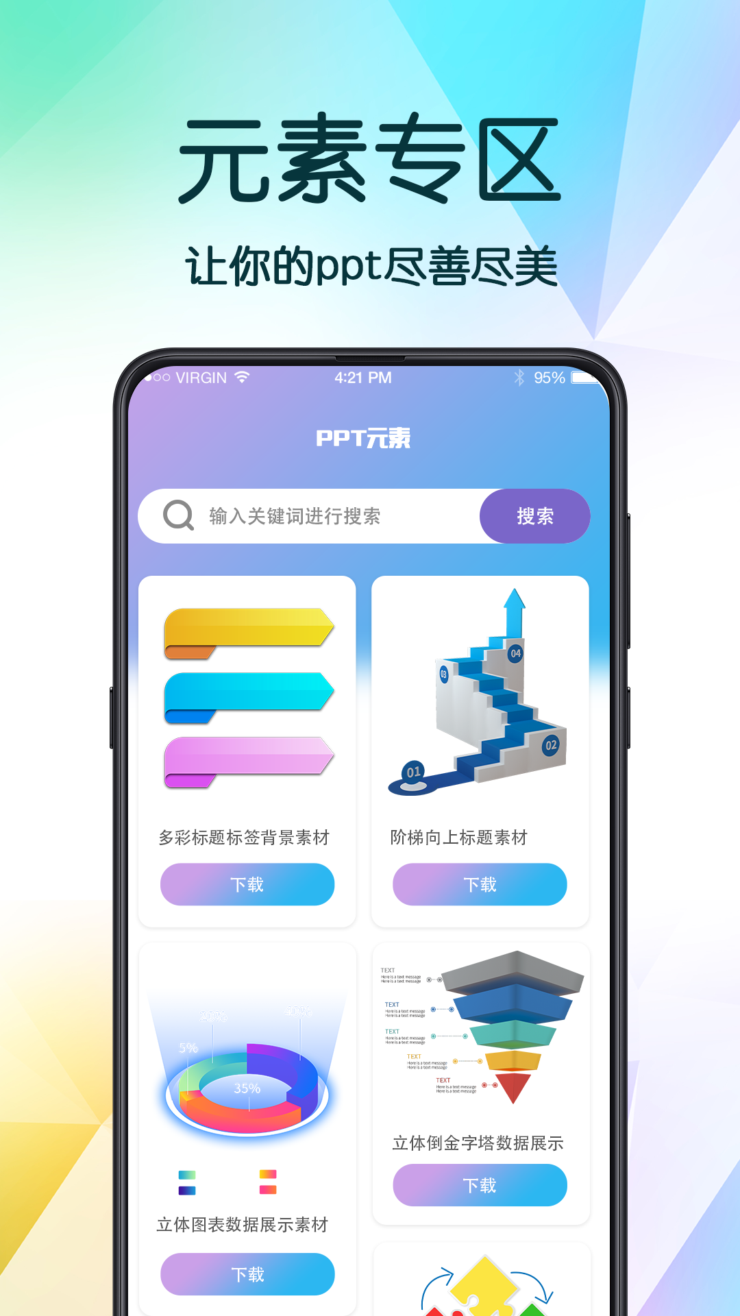 PPT超级模板v3.2.3截图2