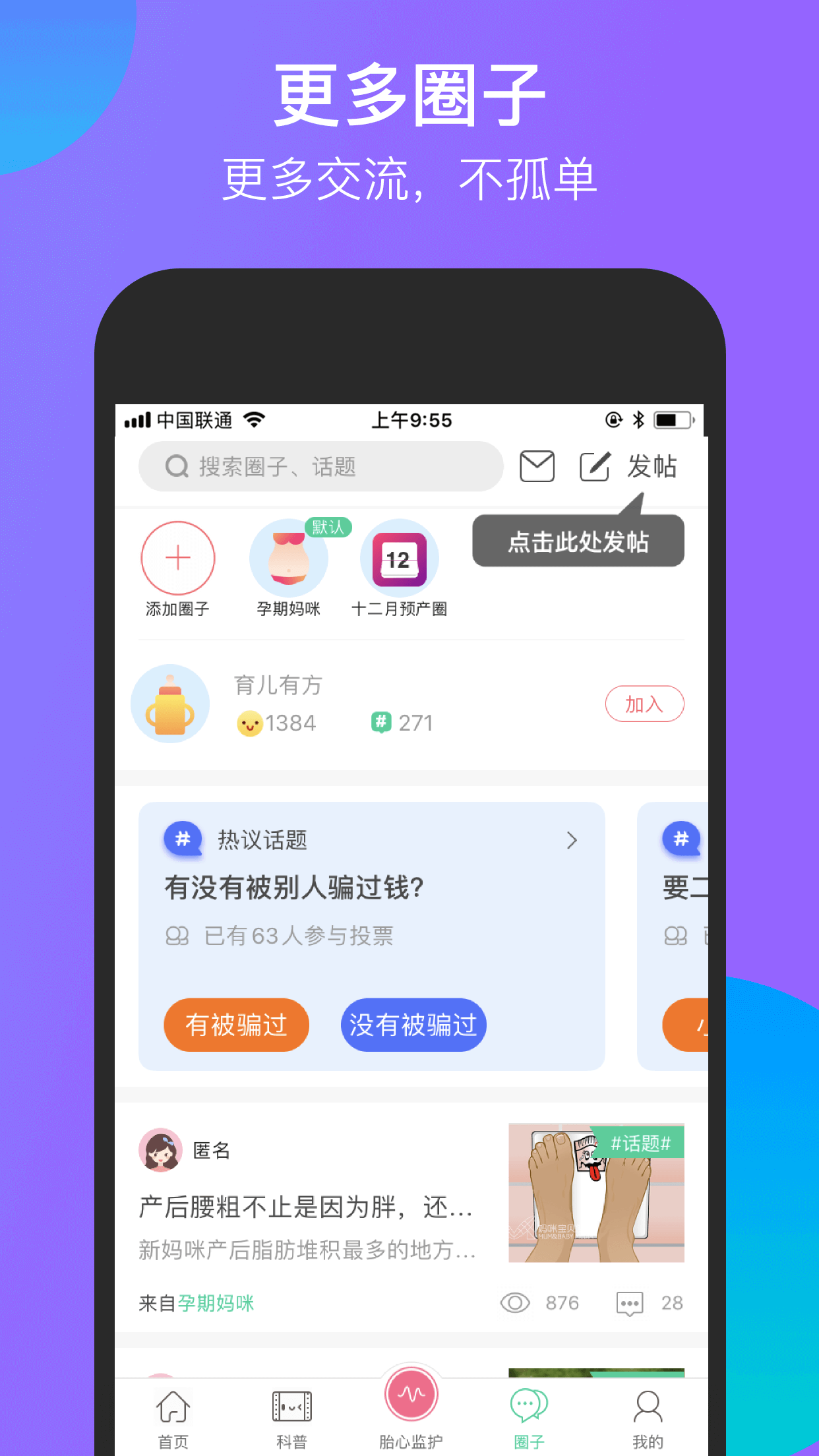 微胎心v3.0.6截图1