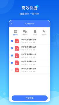 傲软PDF转换截图