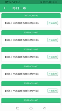 中西醫(yī)結(jié)合外科學(xué)題庫截圖