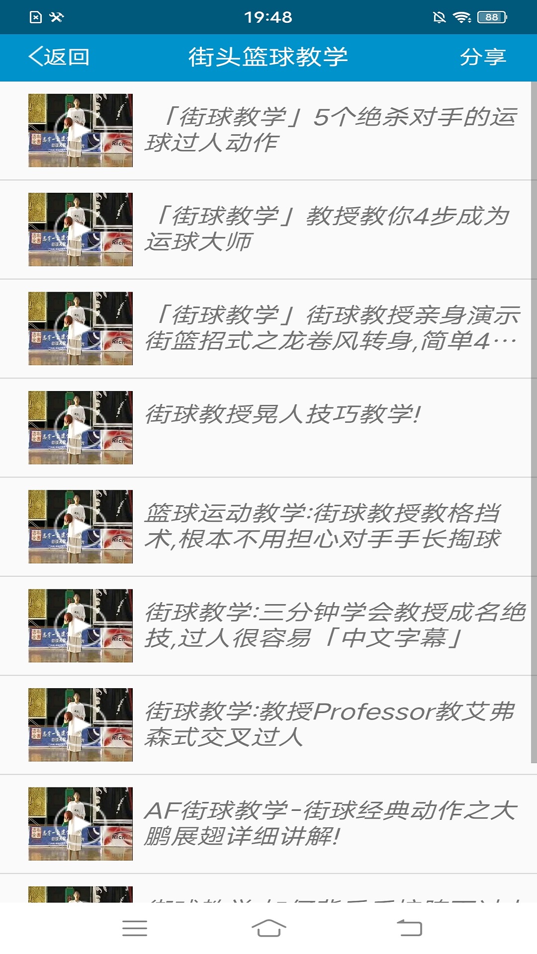 籃球教學(xué)助手截圖預(yù)覽