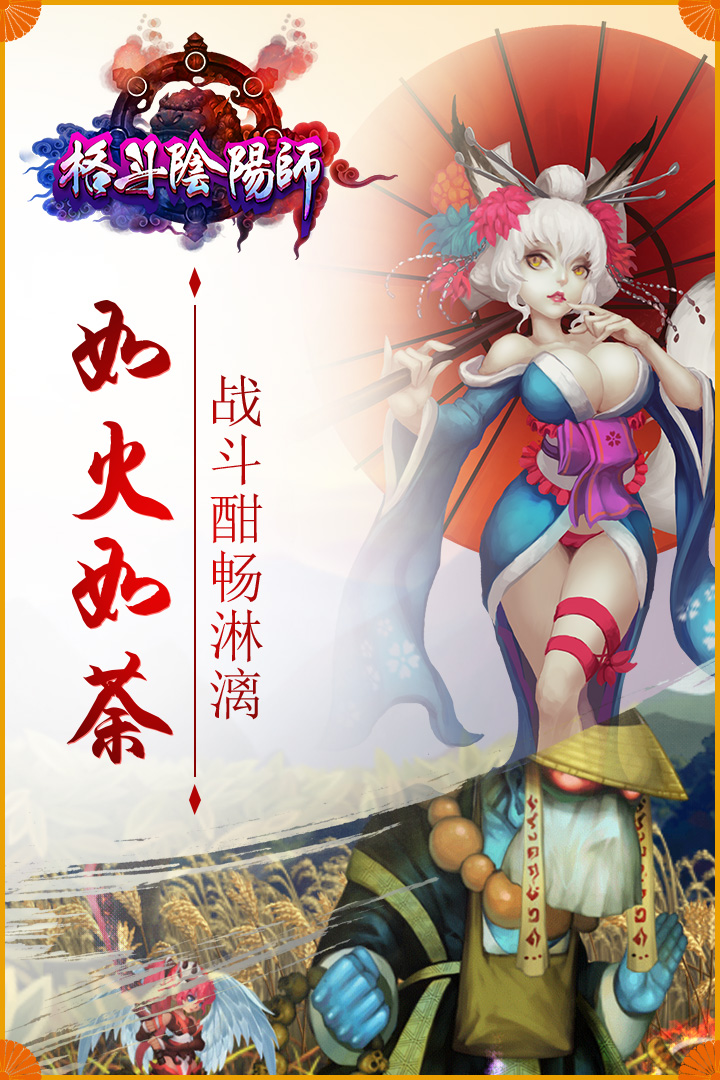 格斗阴阳师截图1