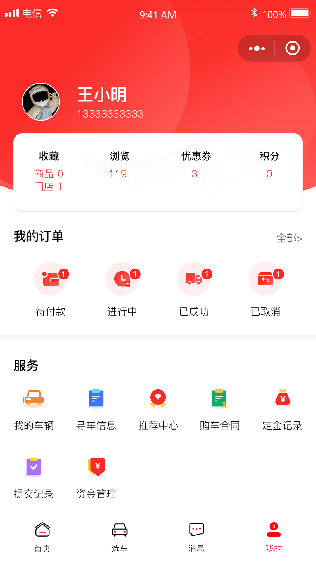 拍车在线v2.2.4截图3