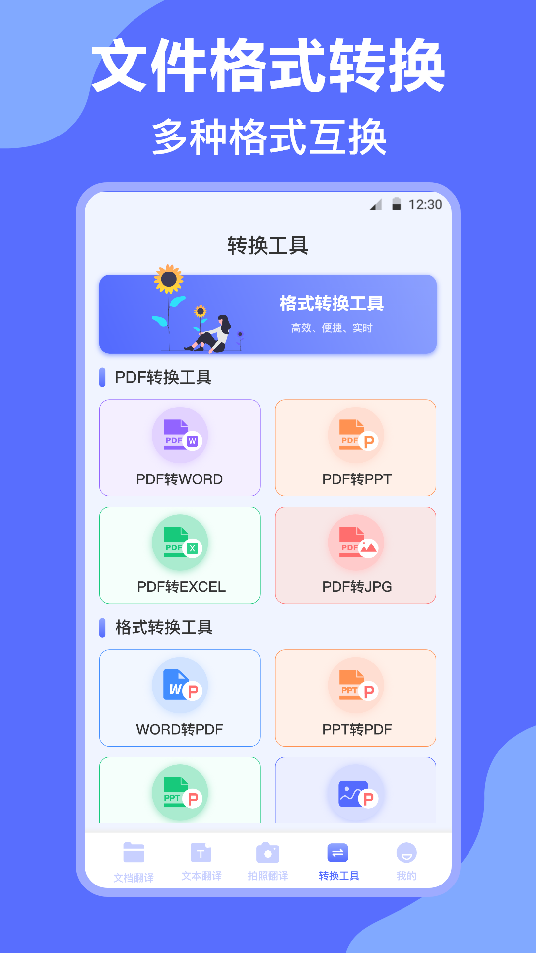 Deepl英译汉v3.6.6截图1