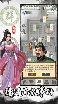 三國(guó)人生模擬截圖