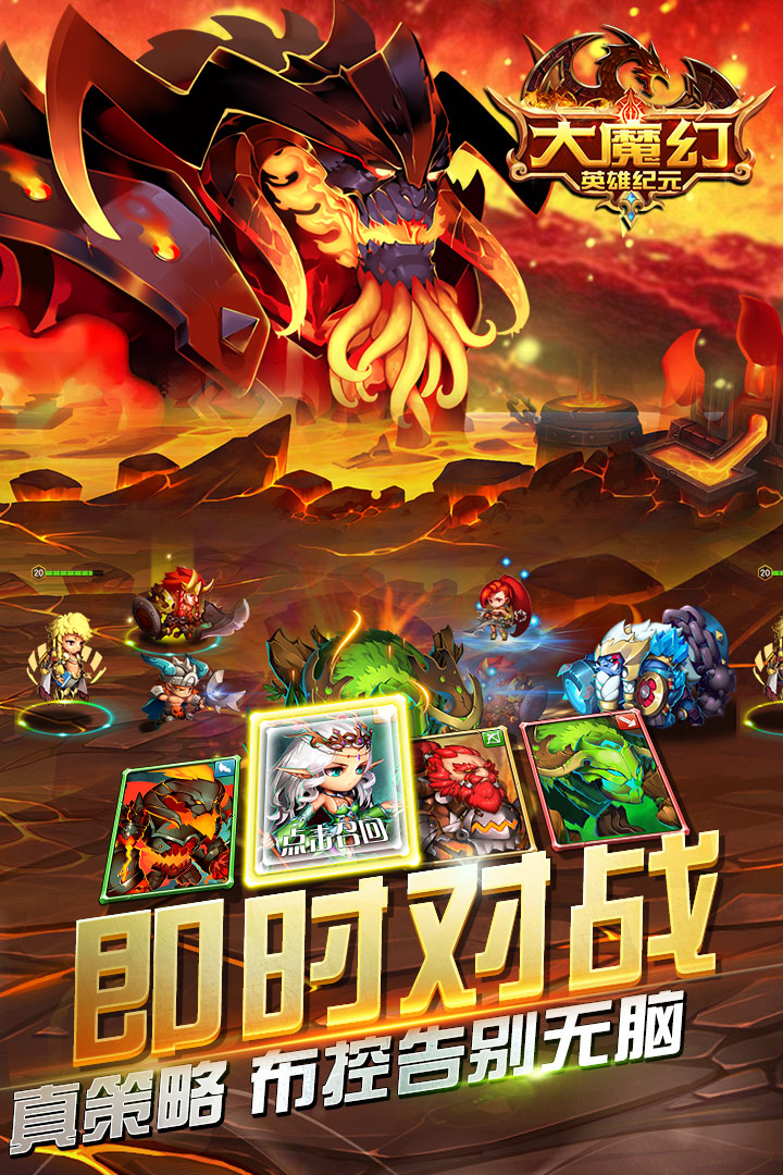 大魔幻截图2