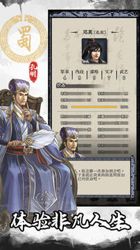 三國(guó)人生模擬截圖