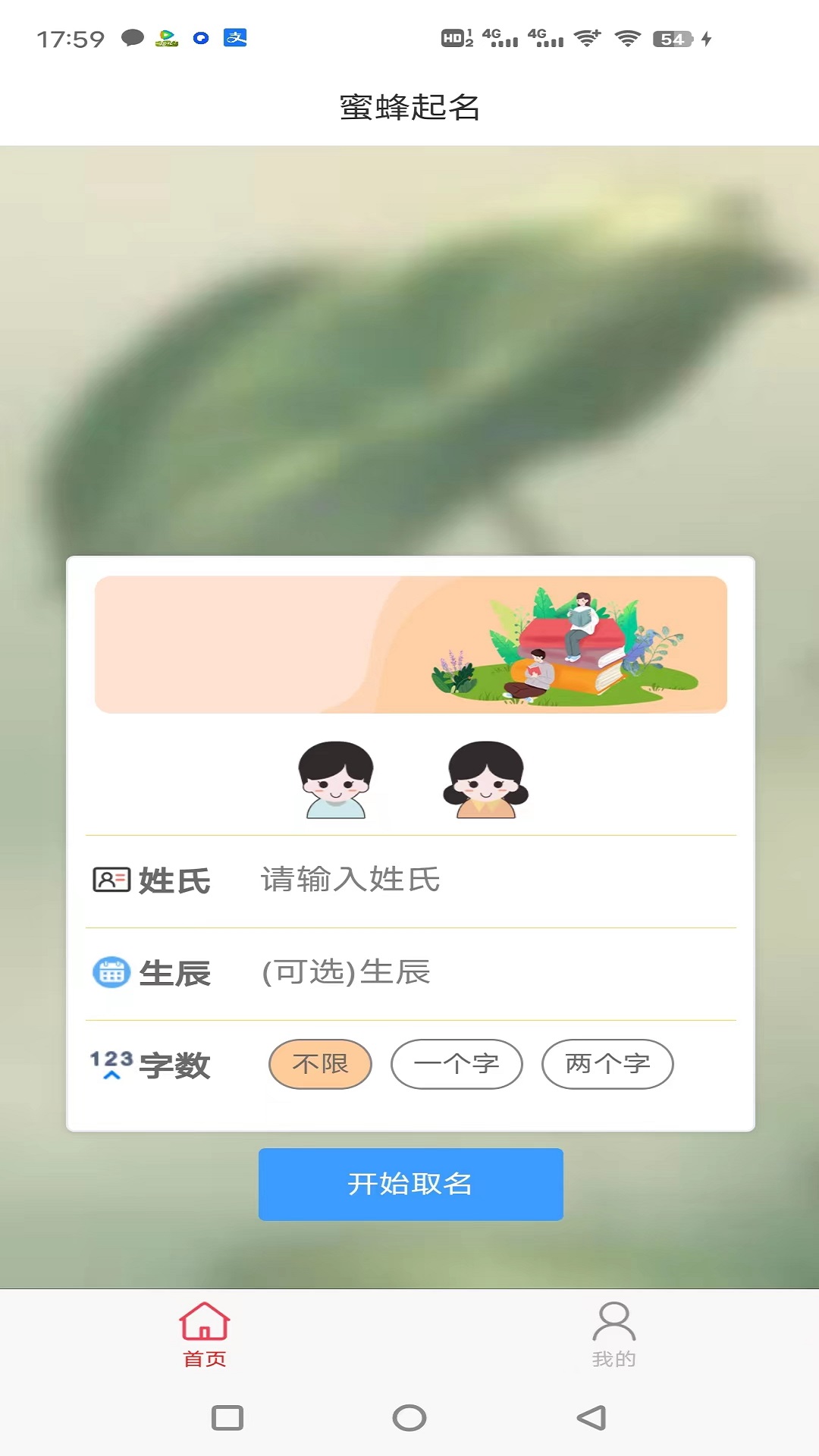 蜜蜂起名截图1