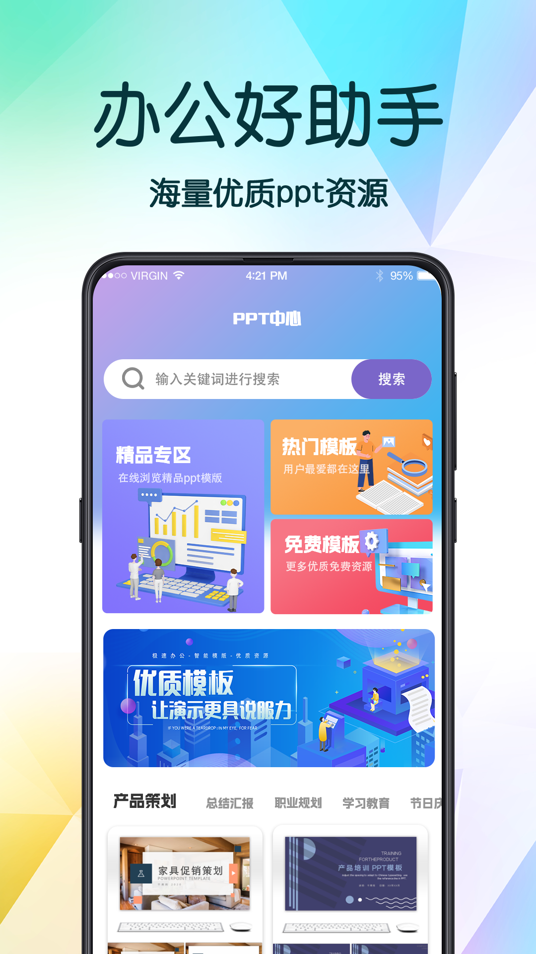 PPT超级模板v3.2.3截图4