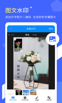 微商水印截圖