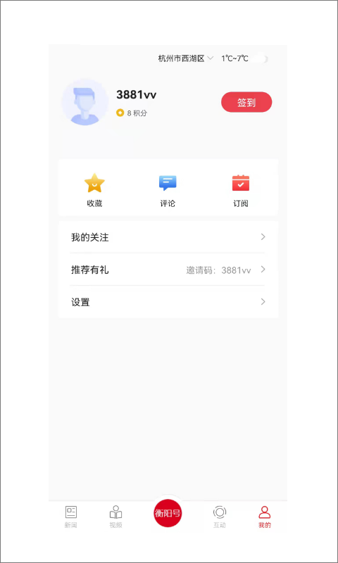 掌上衡阳v4.1.01截图3