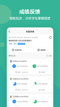 進名校教師端截圖