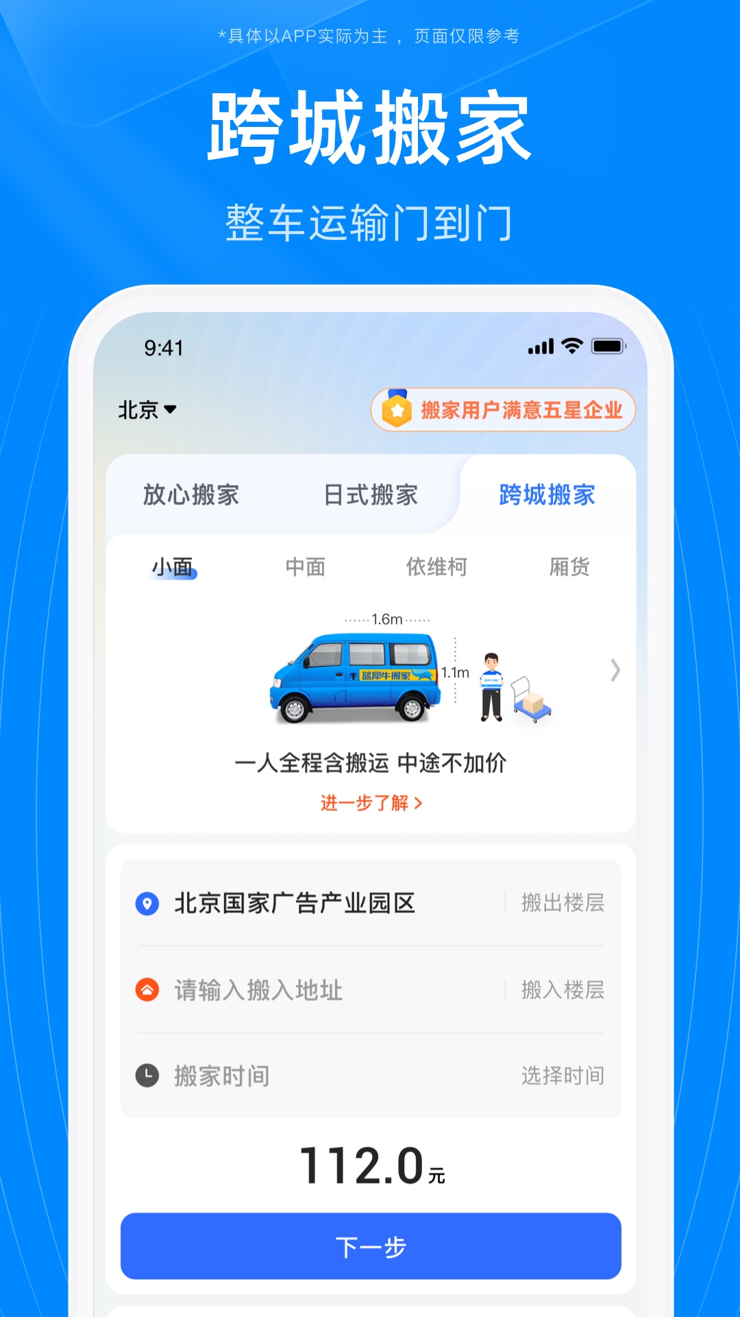 蓝犀牛搬家v4.2.1截图2