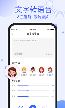 錄音轉(zhuǎn)文字提取助手截圖