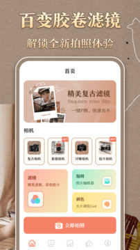 時(shí)光復(fù)古膠片相機(jī)截圖