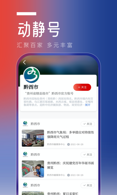 动静新闻v7.4.0 Release截图2