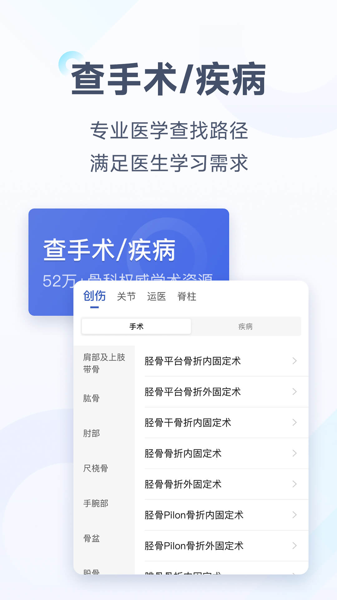 唯医骨科v6.5.48截图3