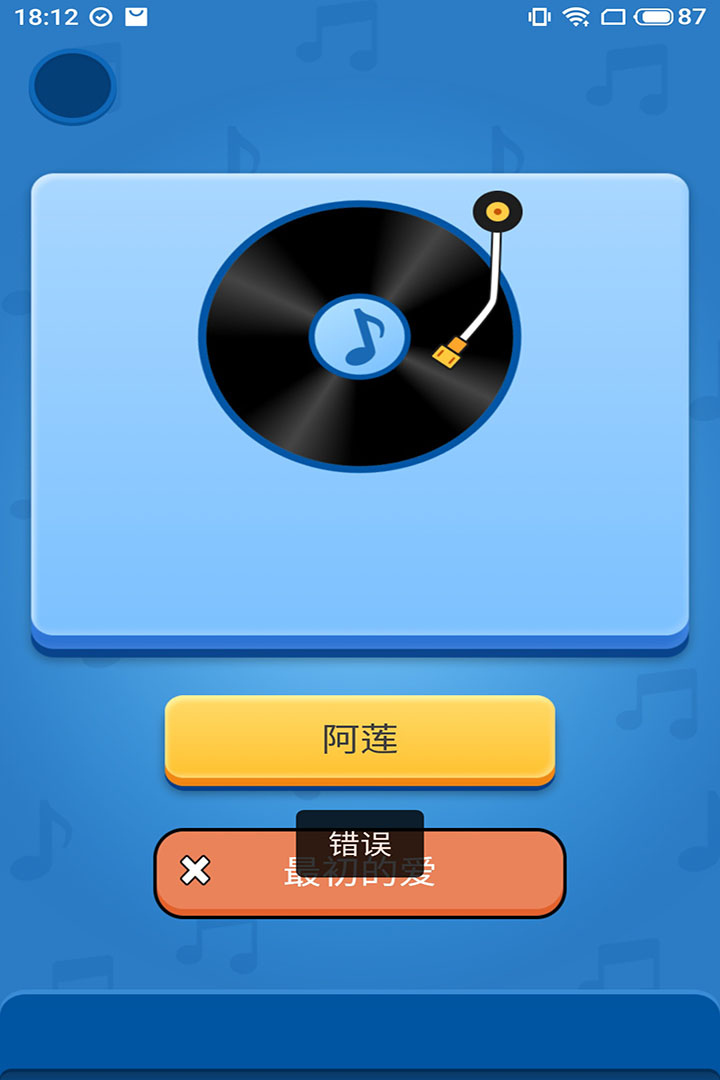 听音识曲截图1