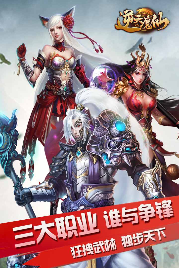 逆天魔仙截图1