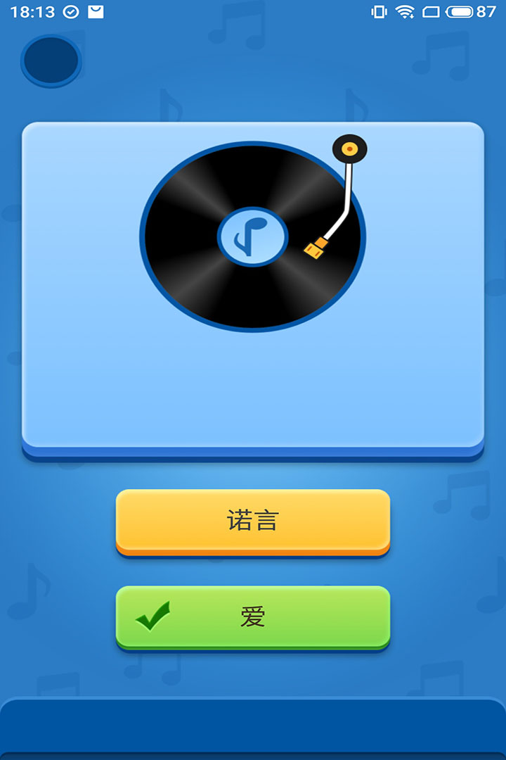 听音识曲截图3