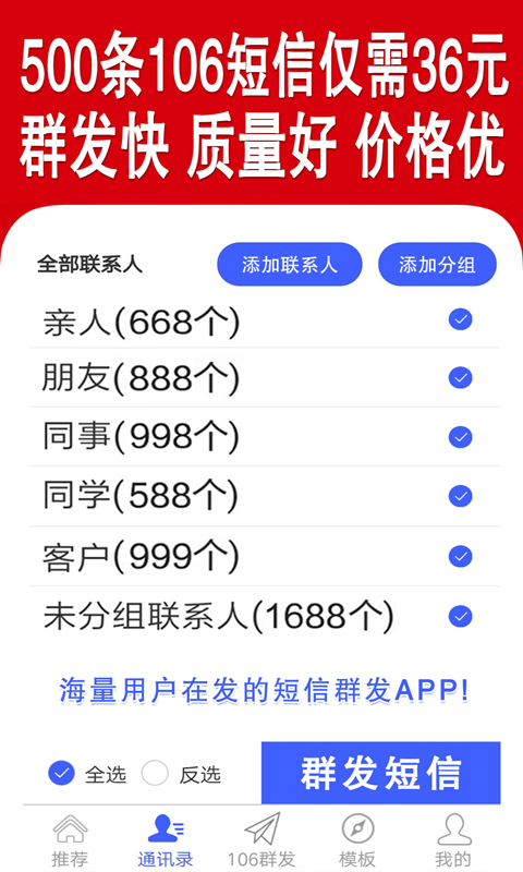 群发短信v2.5.0截图3