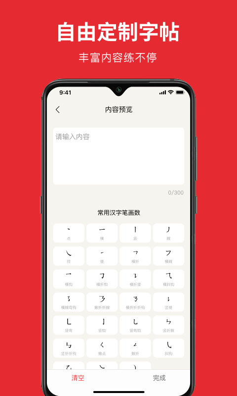 随手练字帖v1.0.2截图2