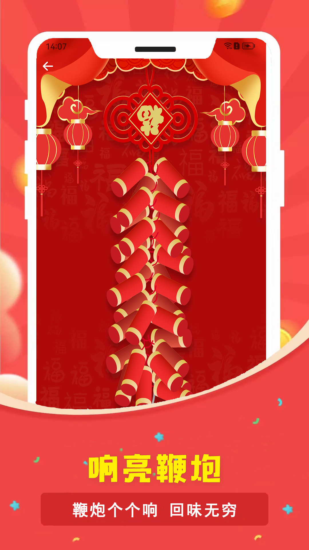 電子煙花鞭炮截圖預(yù)覽