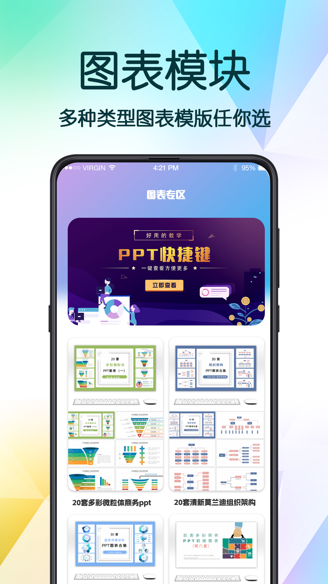 PPT超级模板v3.2.3截图1