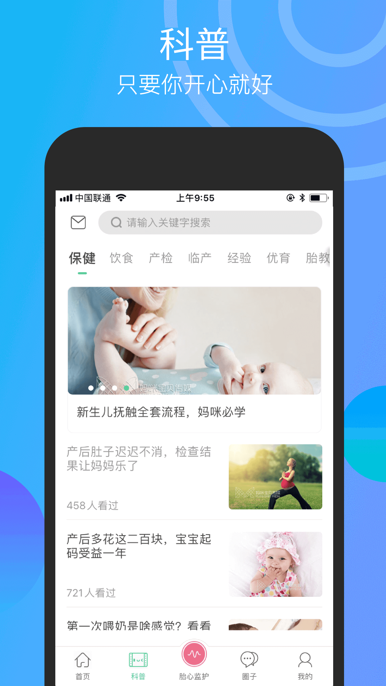 微胎心v3.0.6截图2