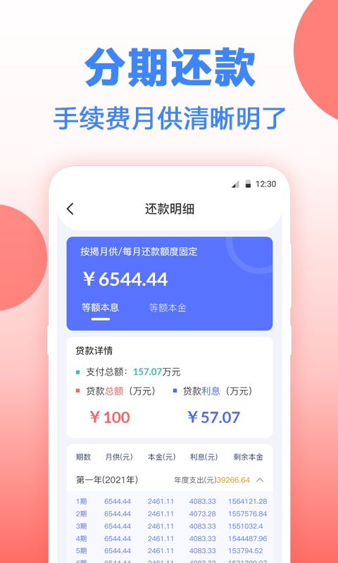 房贷计算器多功能版v3.51截图3