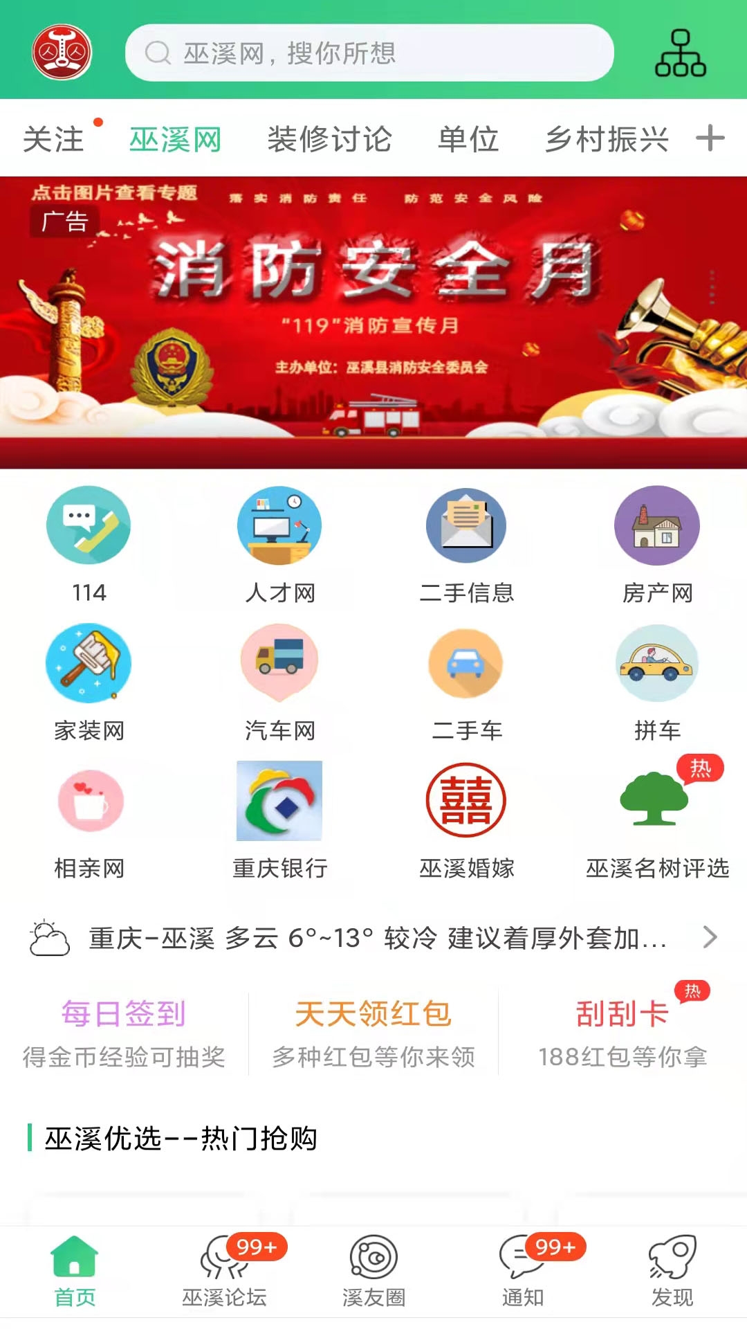 巫溪网v6.9.1.0截图1