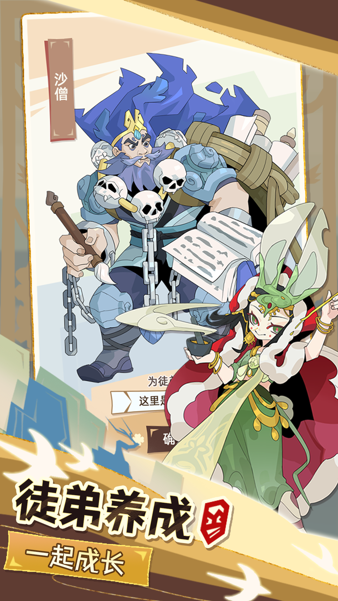 不一樣西游截圖預(yù)覽