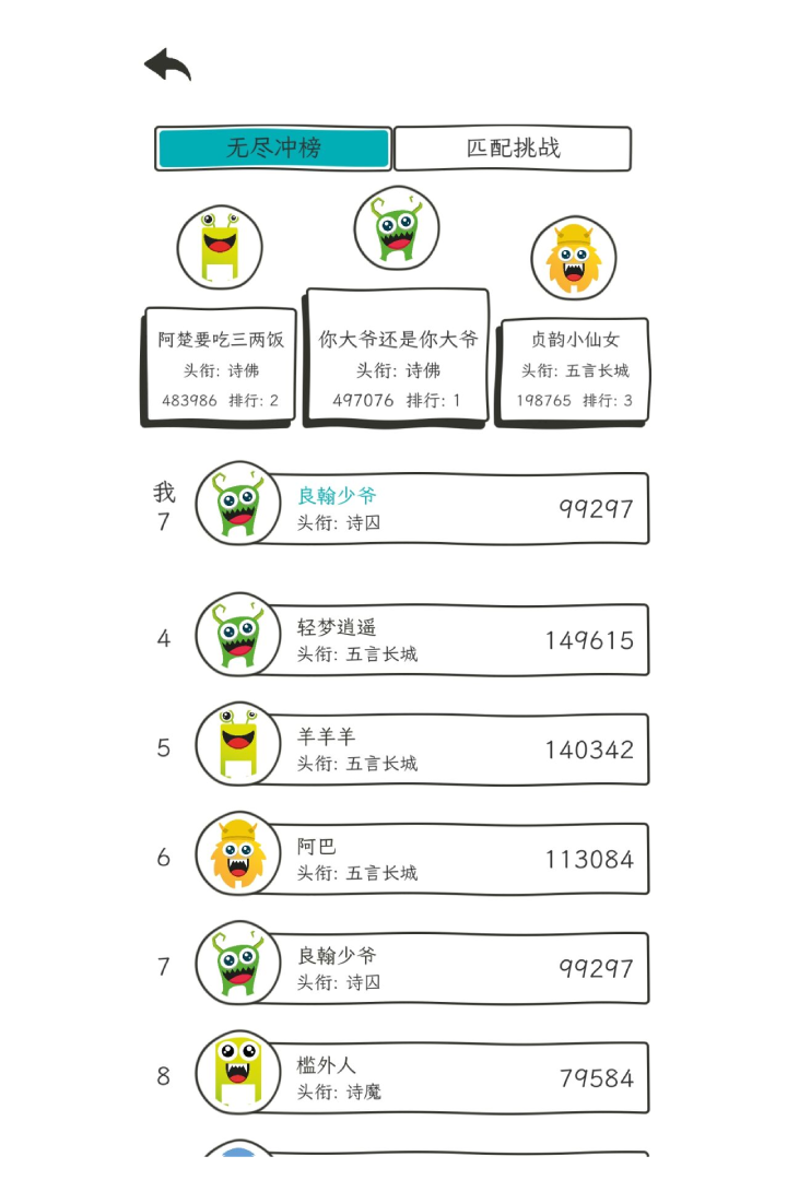 诗仙与诗魔截图1