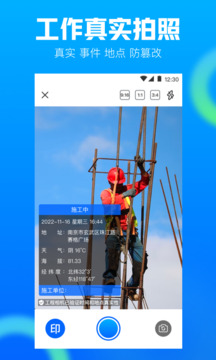 工地記工截圖