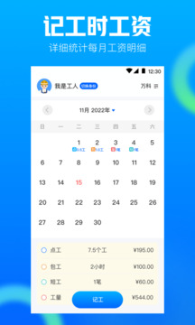 工地記工截圖