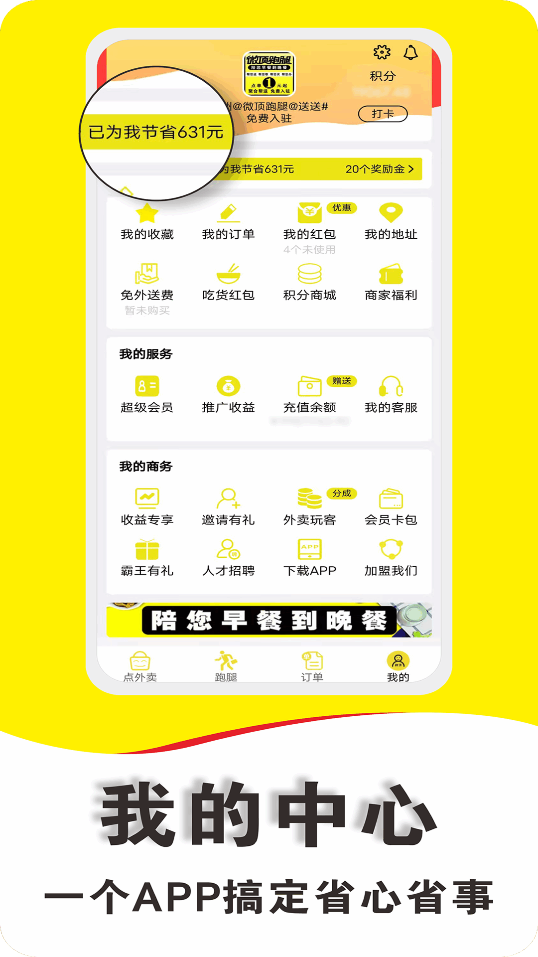 微顶跑腿v5.6.1截图4