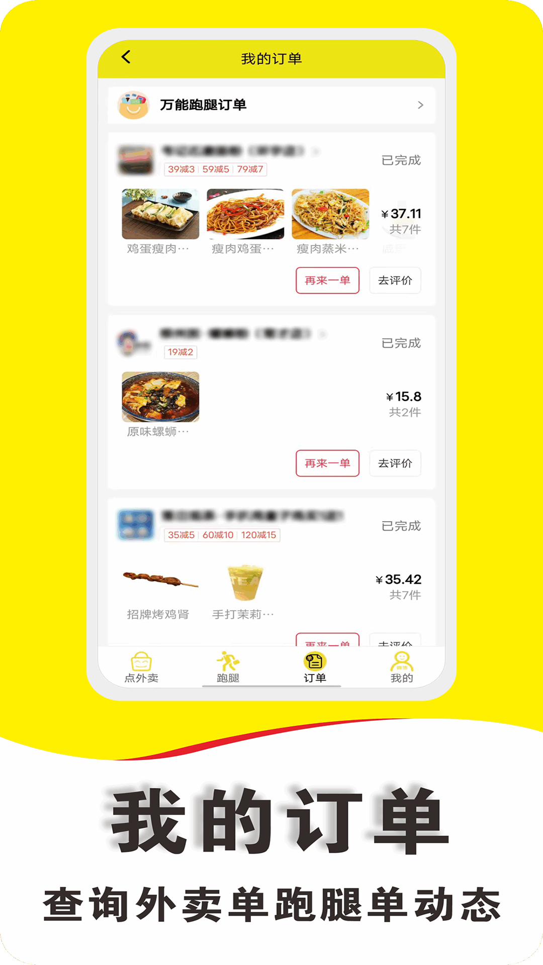 微顶跑腿v5.6.1截图3