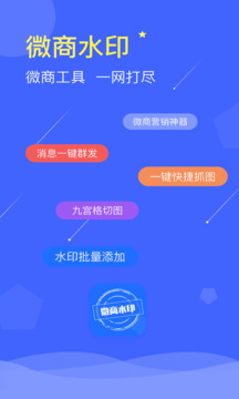 微商水印截圖